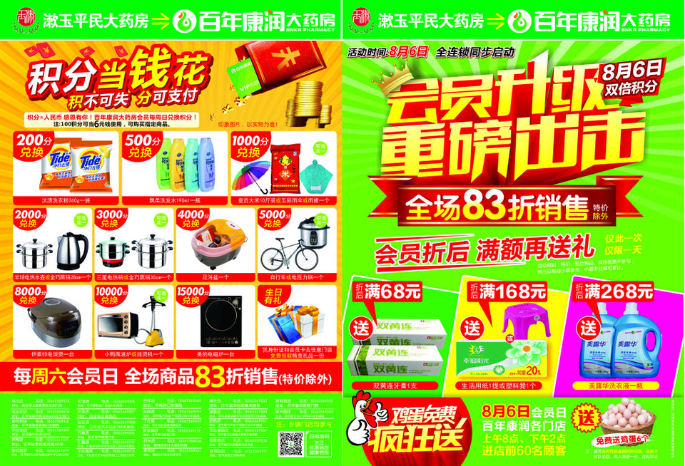 日用百貨——便捷生活，品質之選